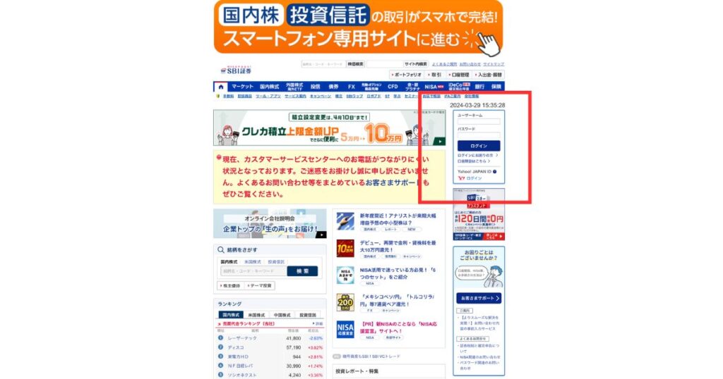 まずはSBI証券のウェブサイトにログイン