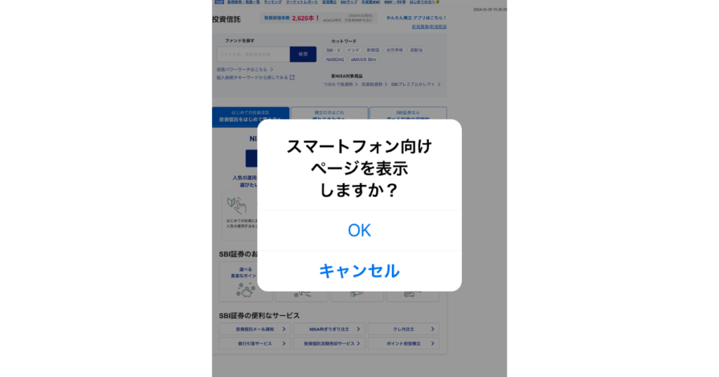 スマートフォン向けページに切り替える